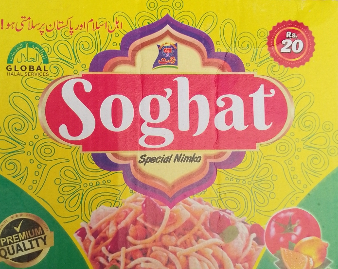 سوغات نمکو20