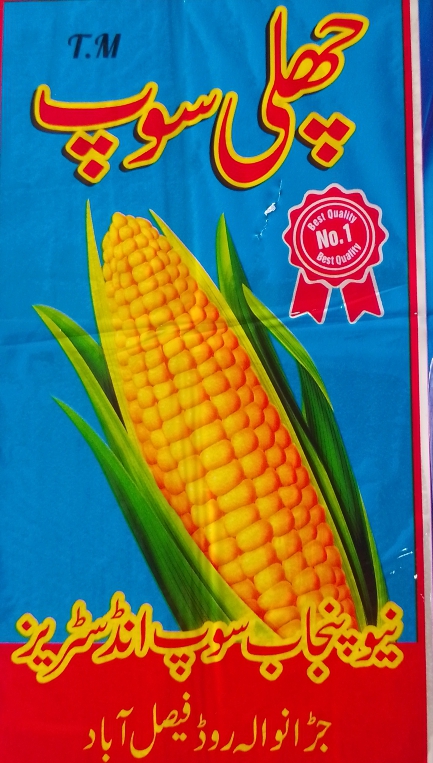 چھلی صابن کپڑے  