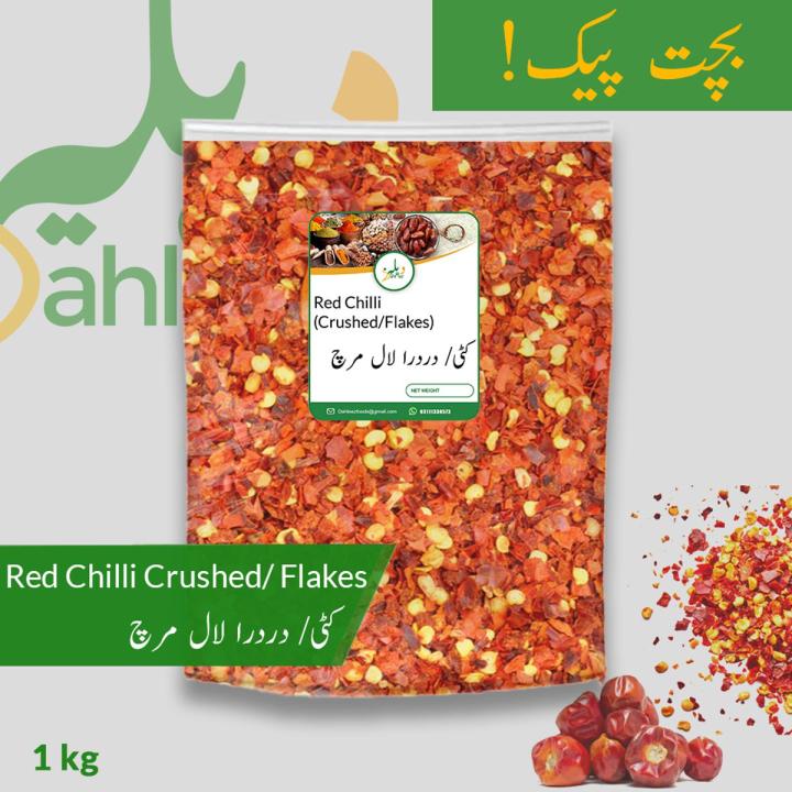 دڑا مرچ پکیٹ50گرام